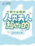 那个血族的人类夫人超凶的!