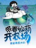 不凡小仙农
