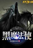 黑魔法使