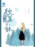 痴爱难逃月亮升