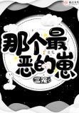 谁最恶毒