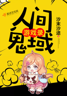 《人间鬼事》