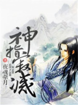 神指寂灭