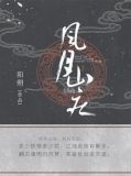 风月山庄