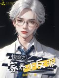 快穿之家养小反派全文阅读
