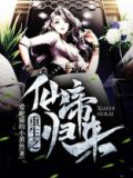 重生之仙帝归来