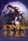 小说冥王与千云兮