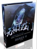 往生门是什么意思