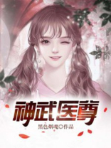 都市神武医婿