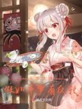 斗罗千仞雪:假如斗罗有反转苗疆白轩宇
