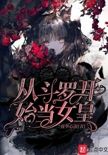 斗罗主角是女生又站在武魂殿
