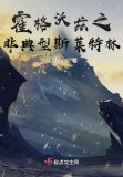 霍格沃兹之非典型斯莱特林