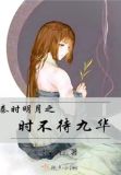 秦时明月之不负长歌