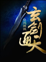 通天玄蛟气