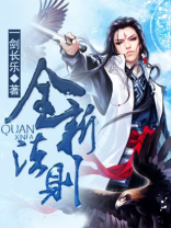 全新法则 聚合中文网