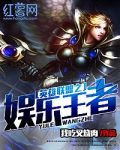 英雄联盟之娱乐王者作我吃叉烧肉