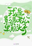 我的老公是影帝漫画