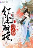 红尘醉挽美人纱