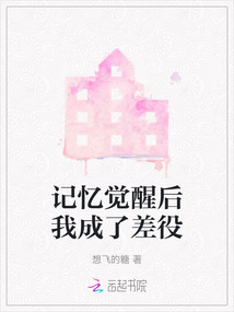 觉醒be记忆