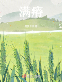 满瘠
