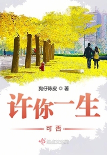 许你一生的下一句