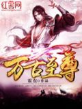 万古至尊李逸结局