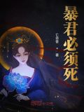 暴君必须死 亡命客