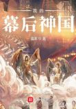 救主史诗
