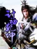 武动乾坤免费阅读