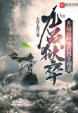 九品狱卒:开局竟和魔教教主相亲