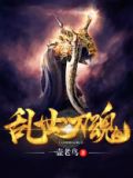 乱世刀锋演员表