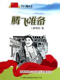 腾飞准备:首都钢铁公司进行改革尝试