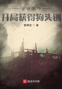 全民县令开局获得狗头铡