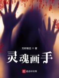 灵魂画手下载