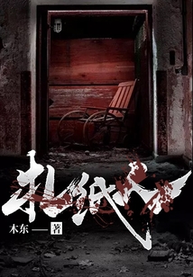 扎纸人诅咒有用吗