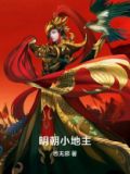明朝小地主
