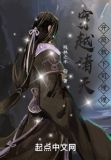 穿越诸天,开局救下司理理