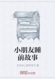 小朋友睡前故事