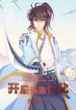 穿越大明，开局认朱作父