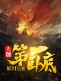 大魏第一卧底