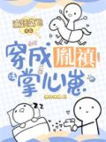 四爷云养崽崽成了清宫团宠