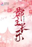 郡主长乐