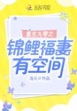 重生九零之锦鲤福妻有空间 最新章节 无弹窗 笔趣阁