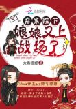 启禀陛下,娘娘又上战场了全文免费