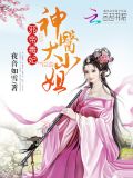 邪帝毒妃之神医天下全文免费阅读无弹窗