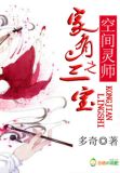 空间灵师之家有三宝百度网盘