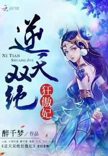 逆天双绝狂傲妃