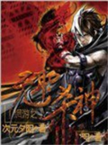 网游之杀无赦零九年
