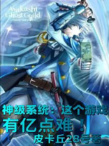 神级网游系统