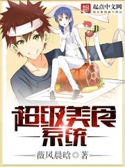超级美食家 小说
